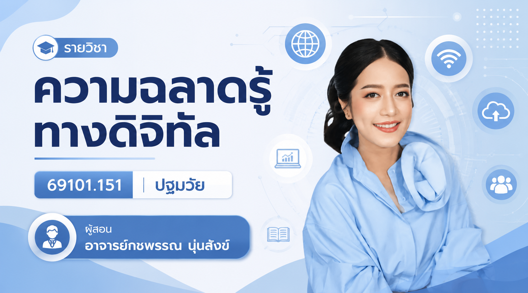 วิชาทดสอบ test01